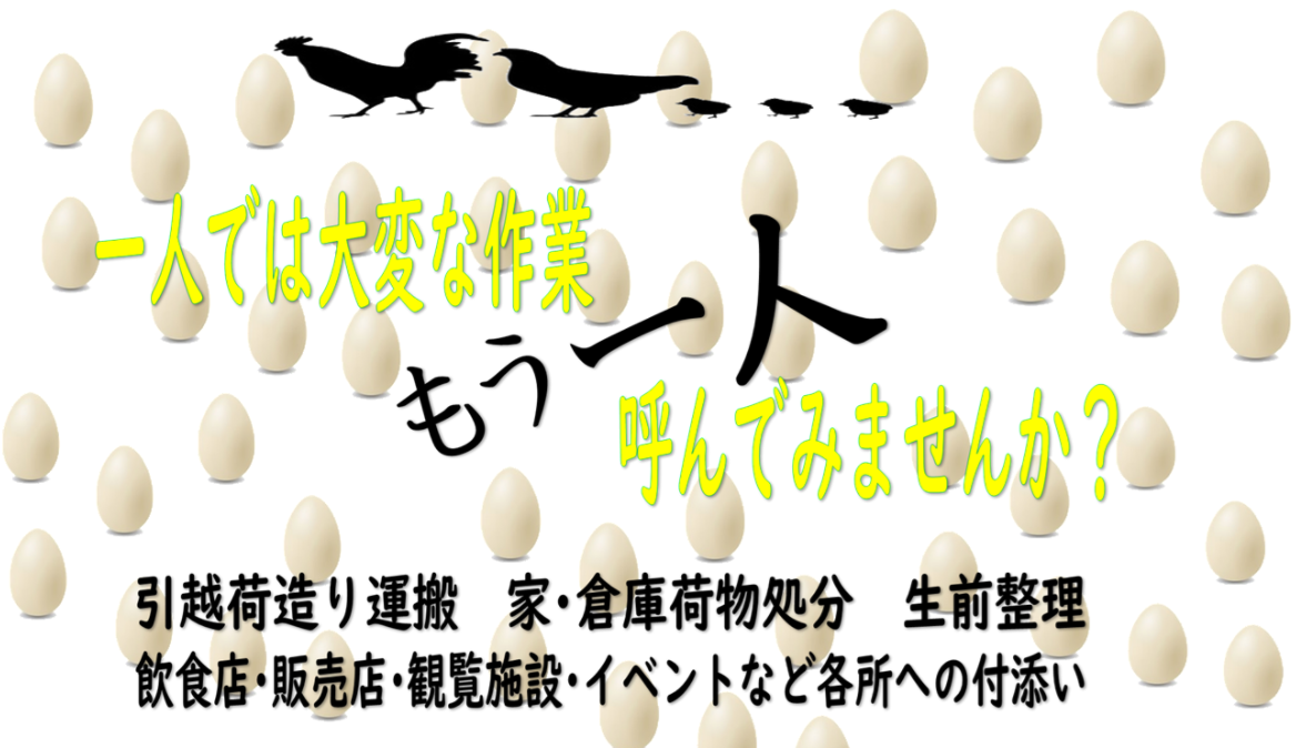 一人では大変な時もう一人呼んでみませんか？