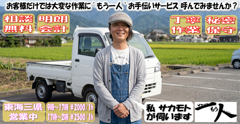 一人では大変な時もう一人呼んでみませんか？