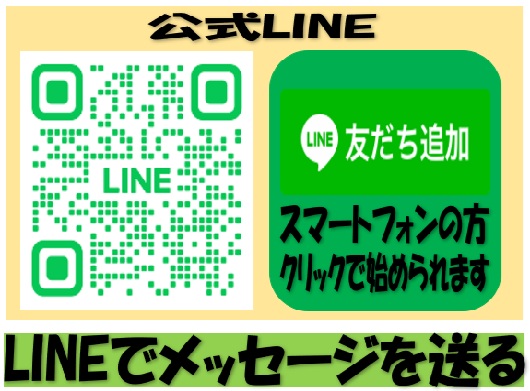 公式ライン