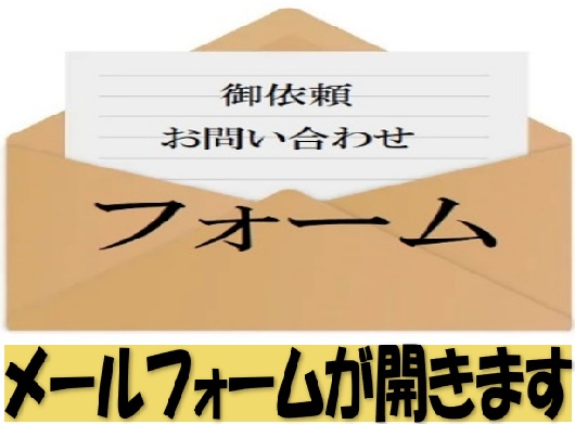 御相談用メールフォーム